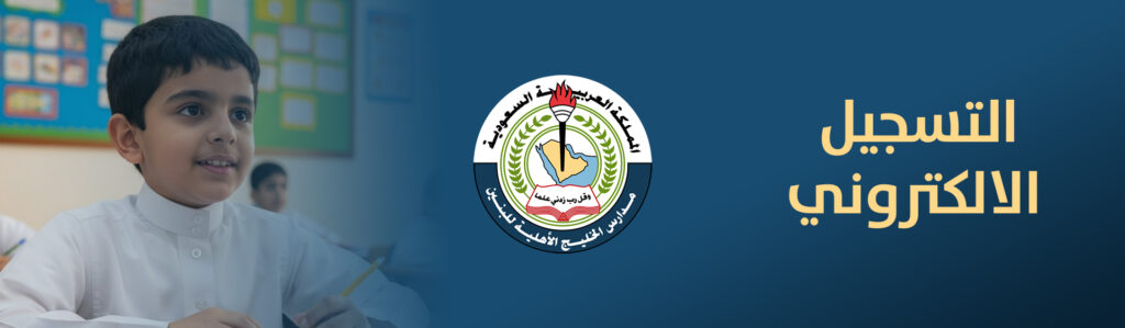 سجيل الطلاب